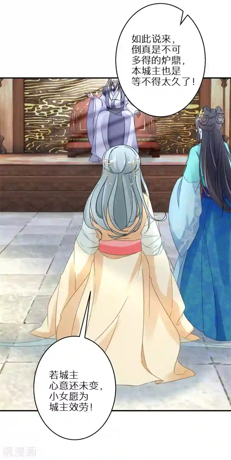 逆天毒妃第24话 不可能多的炉鼎