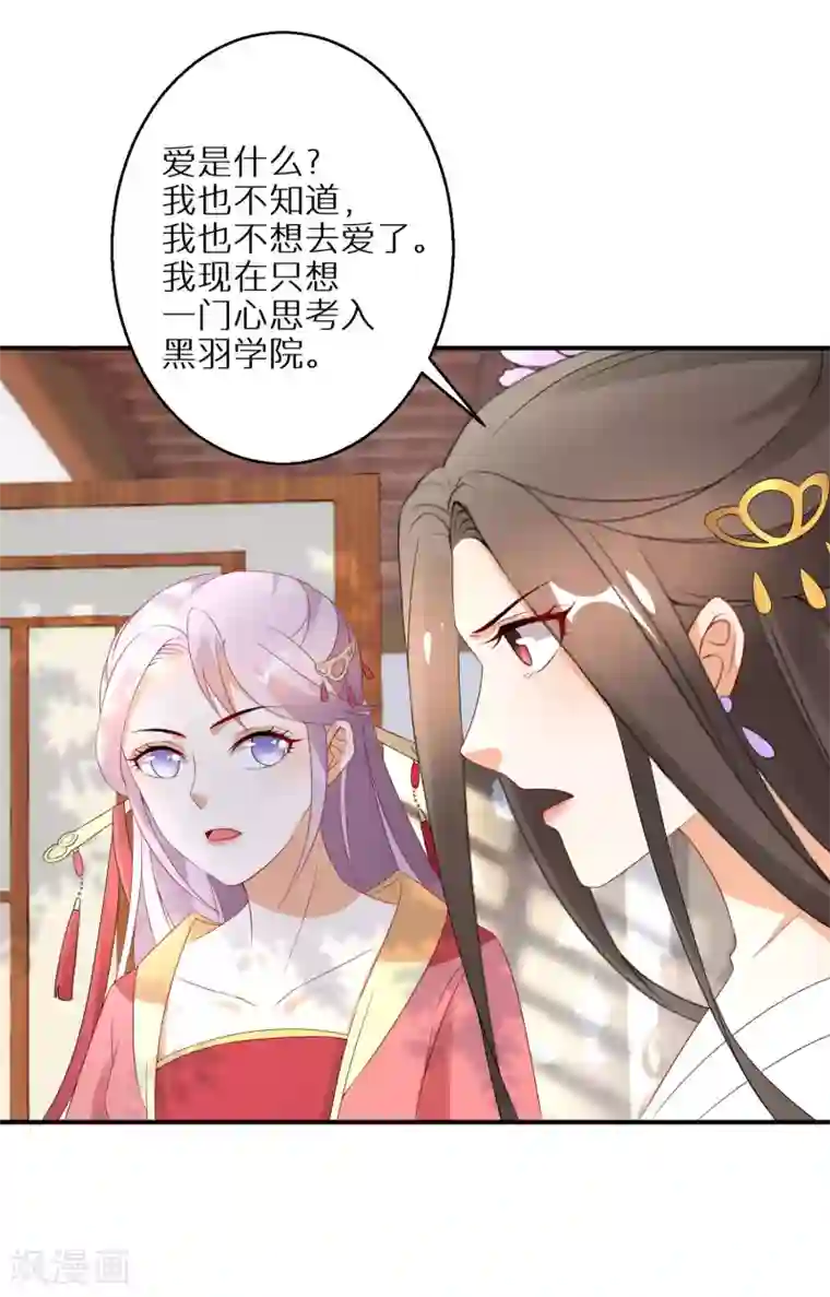 逆天毒妃第24话 不可能多的炉鼎