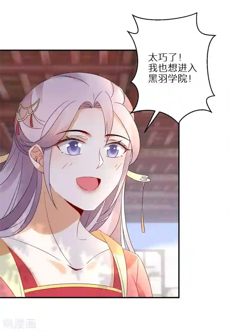 逆天毒妃第24话 不可能多的炉鼎