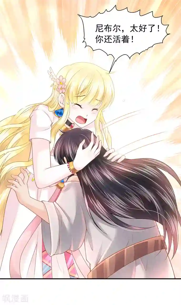 巴比伦王妃第69话 是我不好