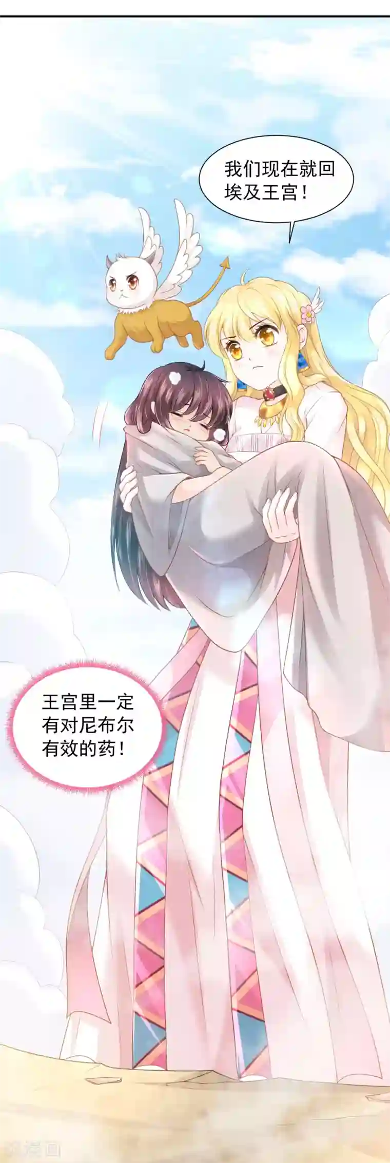 巴比伦王妃第69话 是我不好