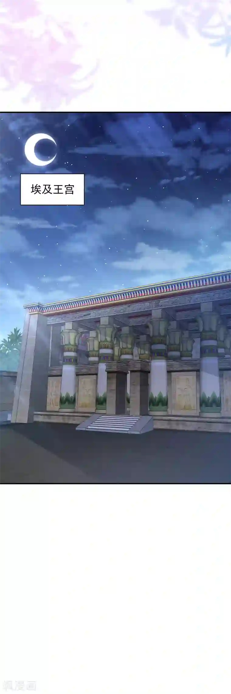 巴比伦王妃第69话 是我不好