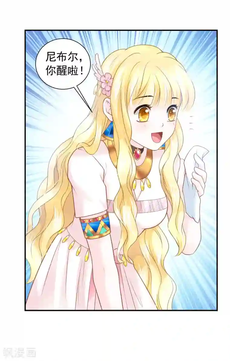 巴比伦王妃第69话 是我不好