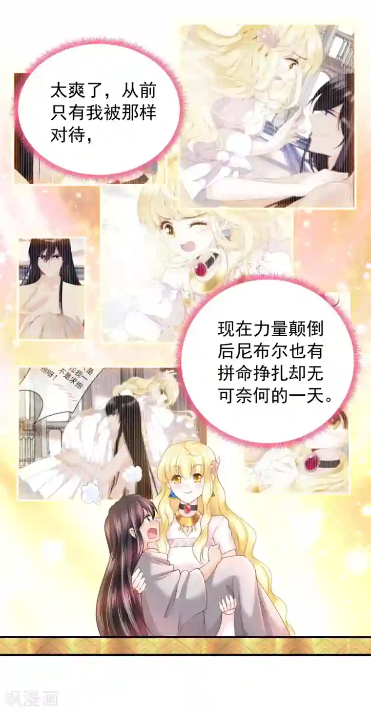 巴比伦王妃第69话 是我不好