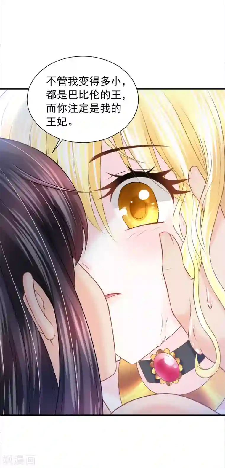 巴比伦王妃第69话 是我不好