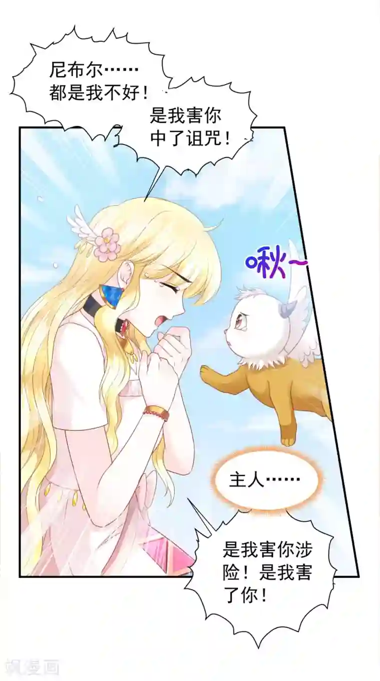 巴比伦王妃第69话 是我不好