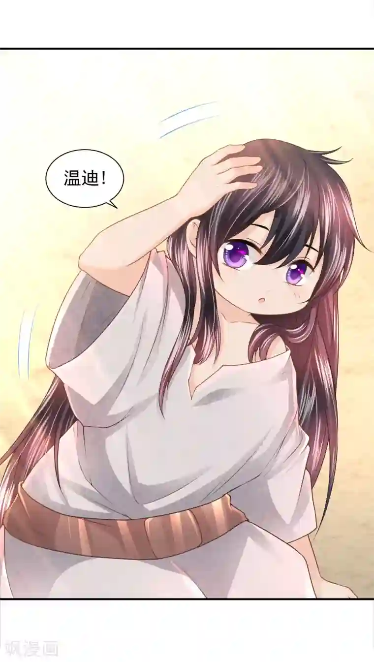 巴比伦王妃第69话 是我不好