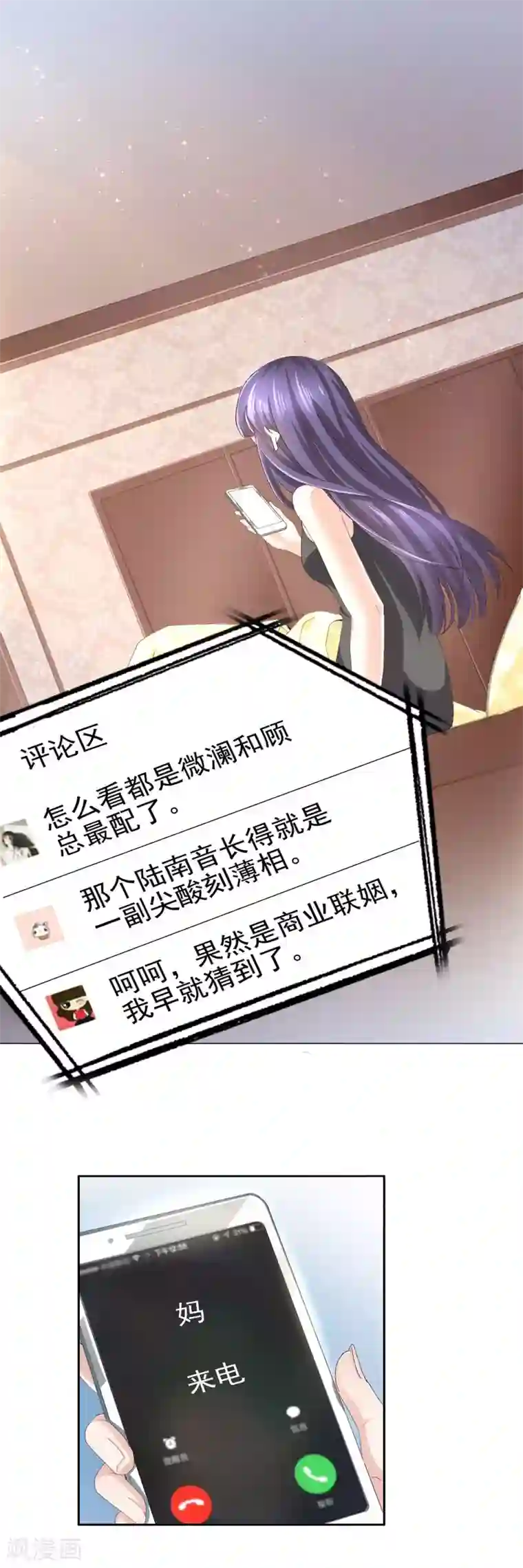 致命媚妻：总裁要复婚第3话 把丈夫抢回来