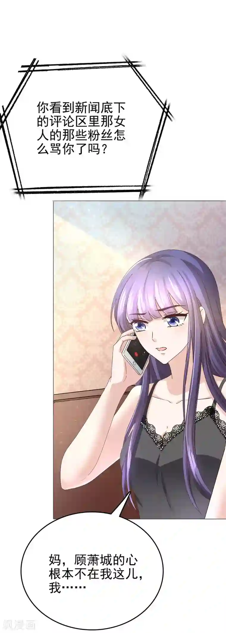 致命媚妻：总裁要复婚第3话 把丈夫抢回来