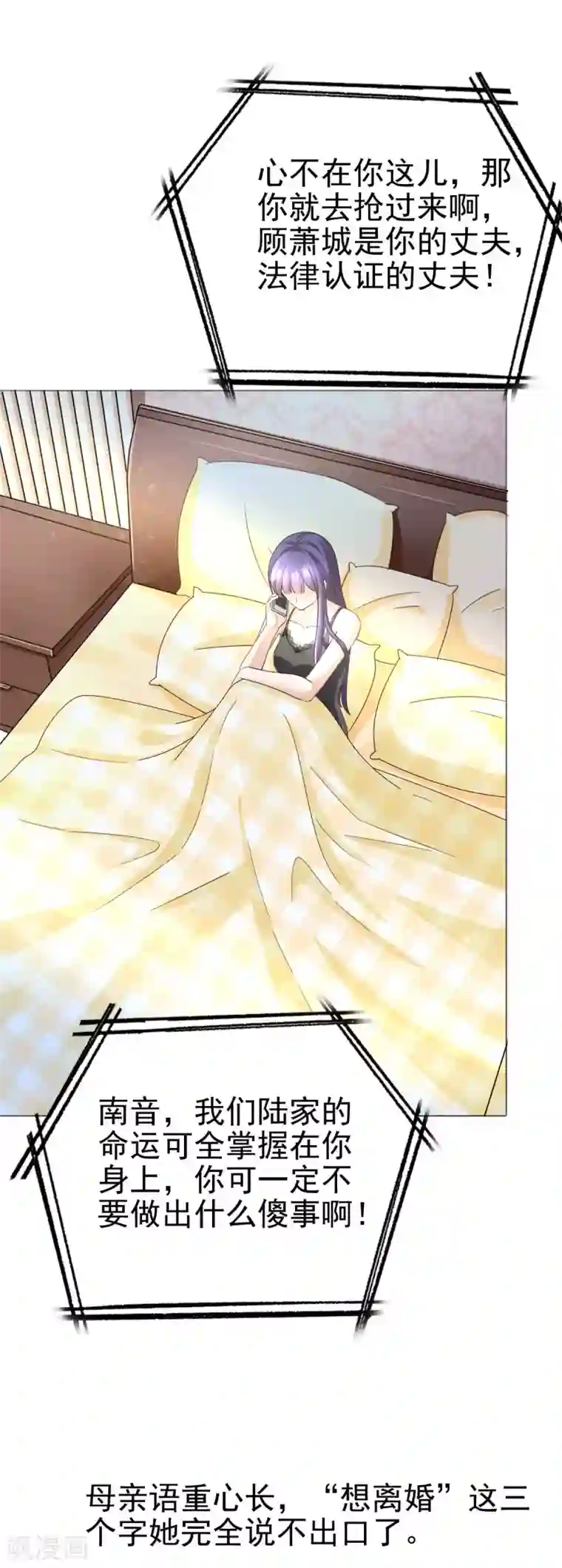 致命媚妻：总裁要复婚第3话 把丈夫抢回来