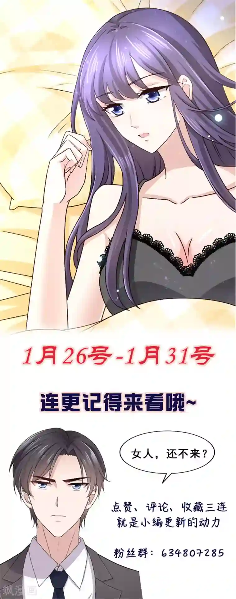 致命媚妻：总裁要复婚第3话 把丈夫抢回来