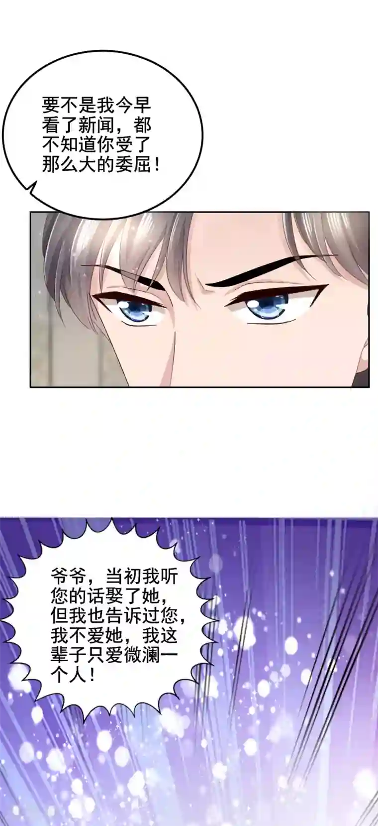 致命媚妻：总裁要复婚第4话 我此生只爱她一个