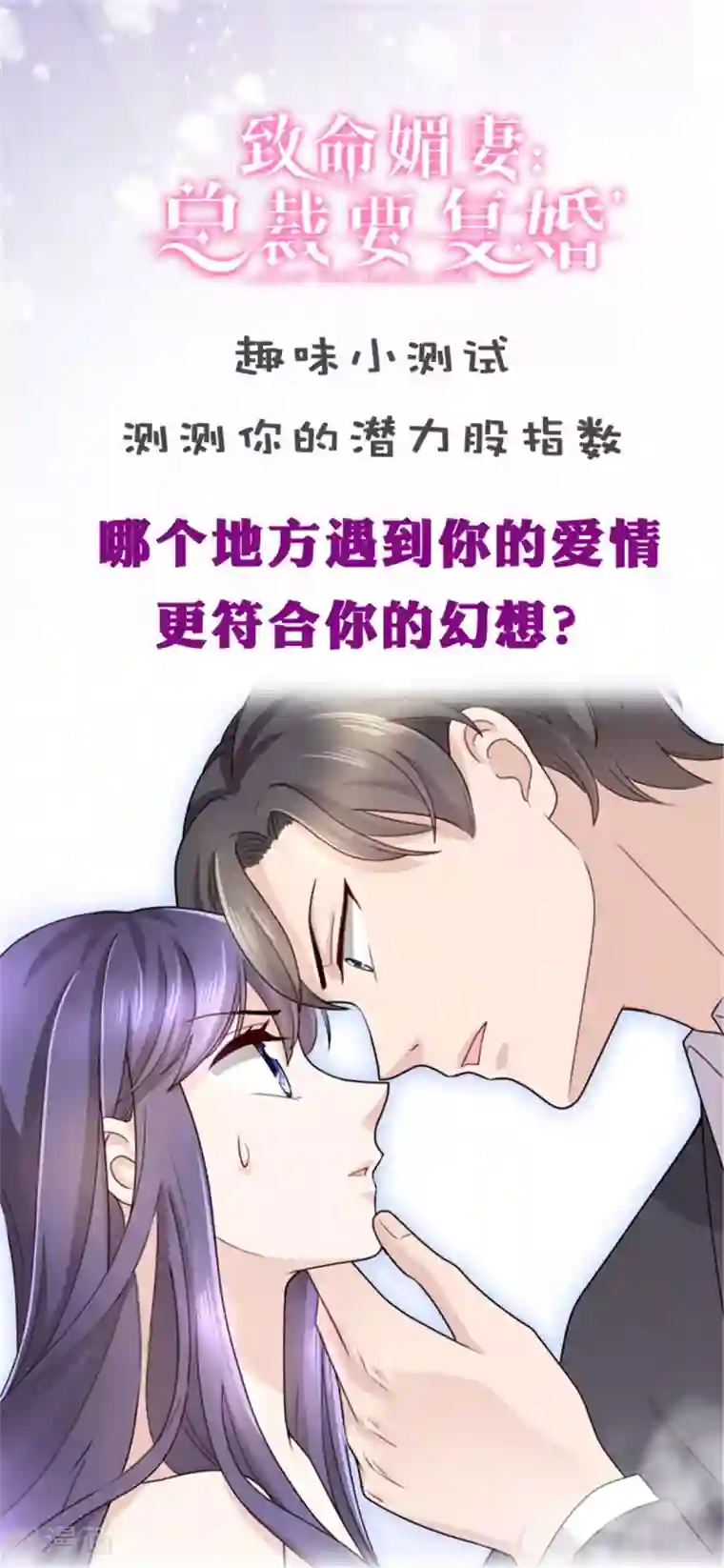 致命媚妻：总裁要复婚第4话 我此生只爱她一个