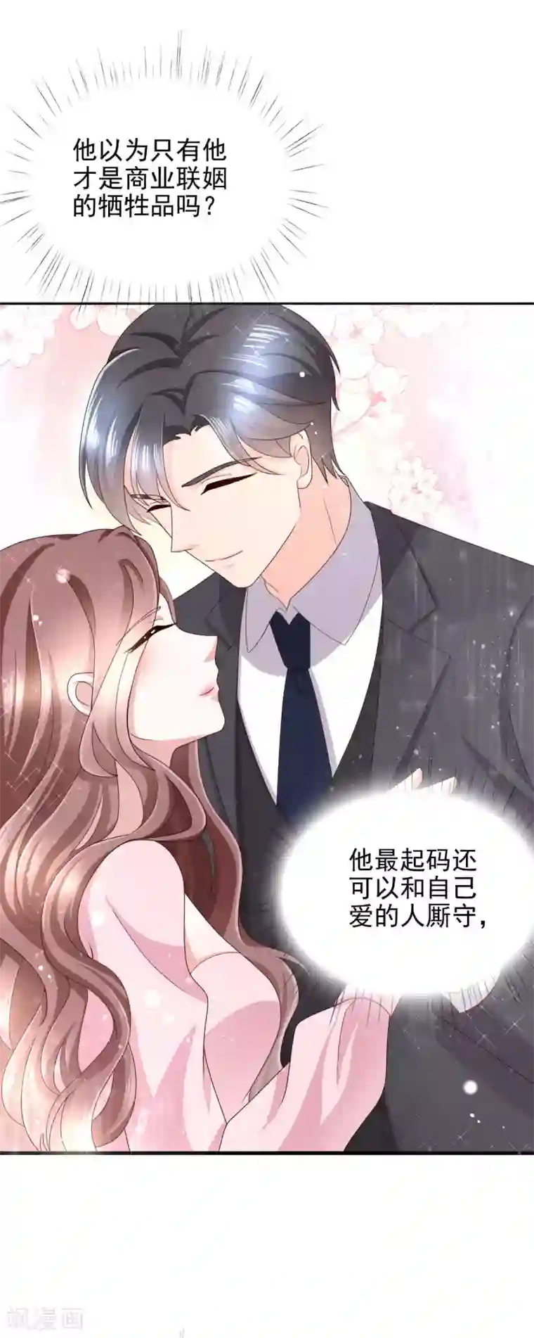 致命媚妻：总裁要复婚第5话 你想要，我满足你