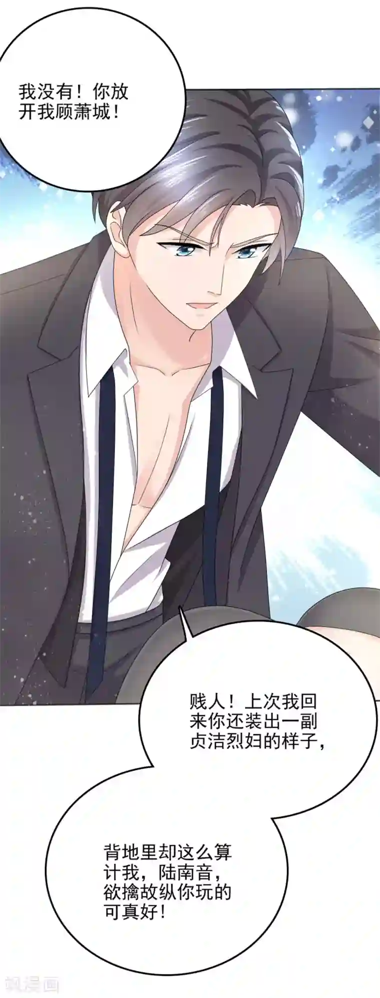 致命媚妻：总裁要复婚第5话 你想要，我满足你