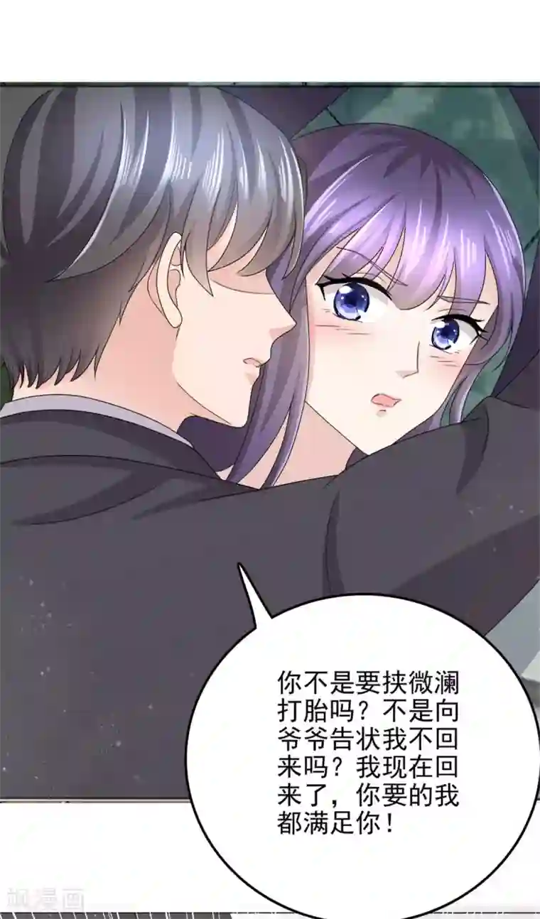 致命媚妻：总裁要复婚第5话 你想要，我满足你