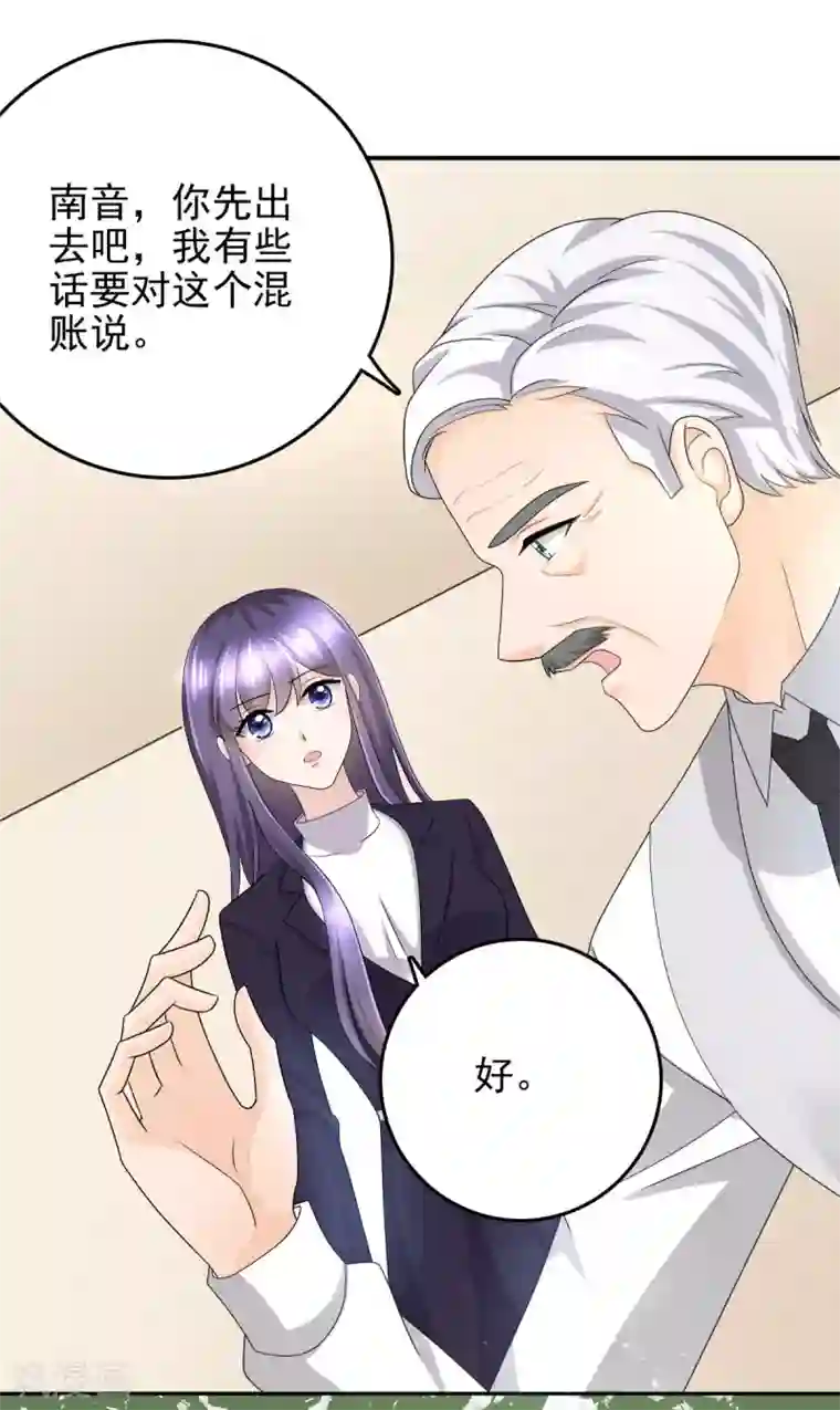 致命媚妻：总裁要复婚第5话 你想要，我满足你