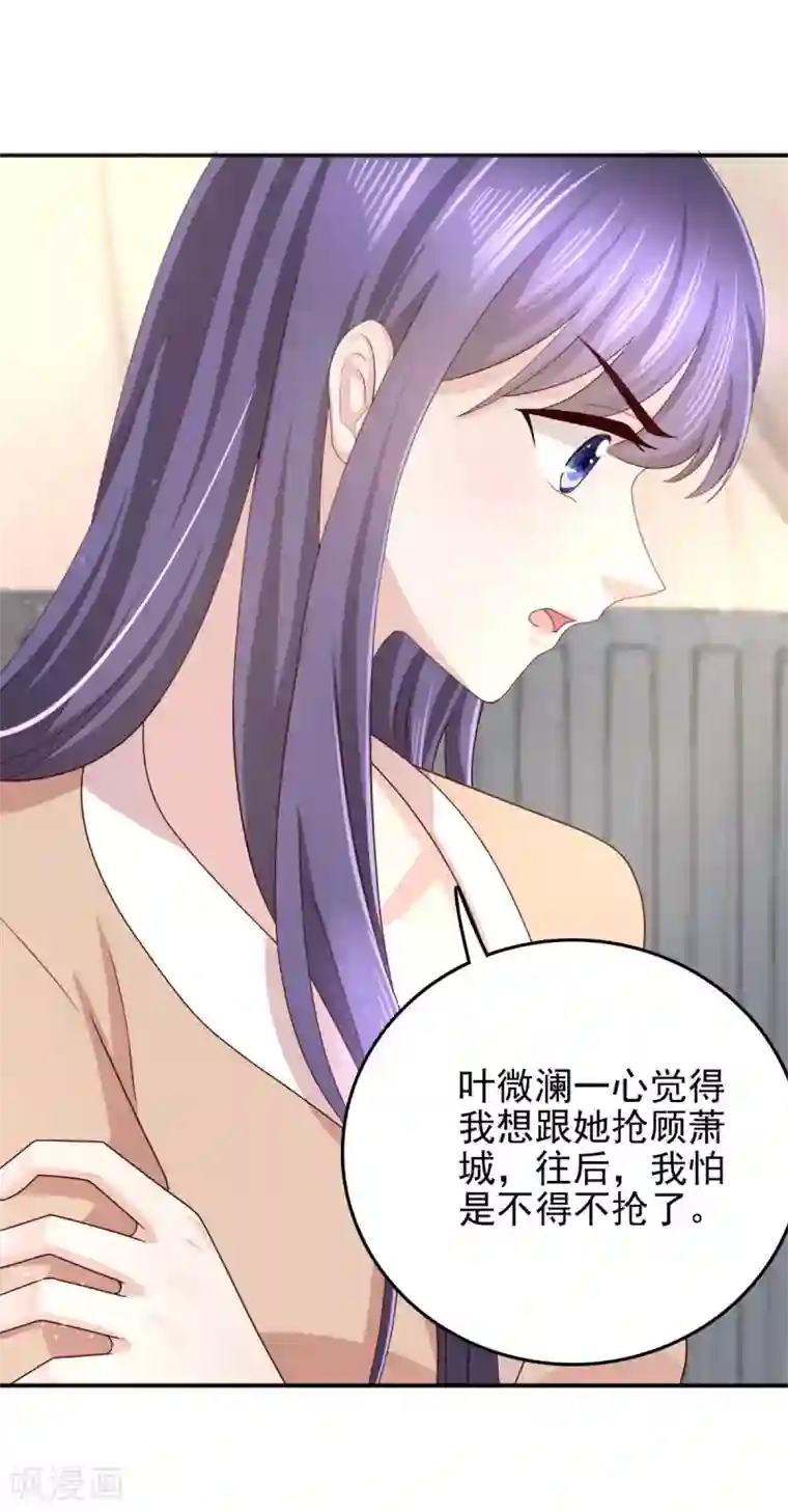 致命媚妻：总裁要复婚第6话 往后不得不争了