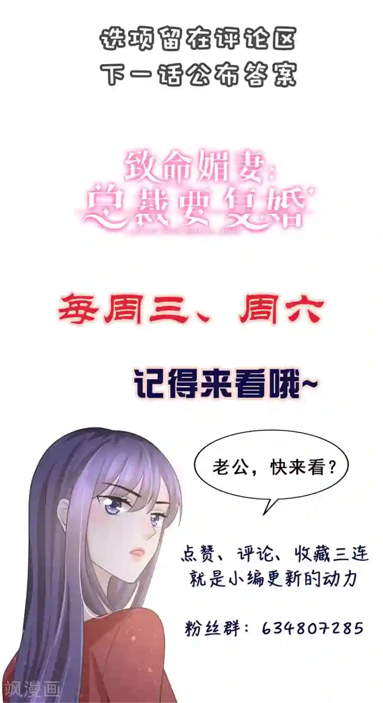 致命媚妻：总裁要复婚第6话 往后不得不争了