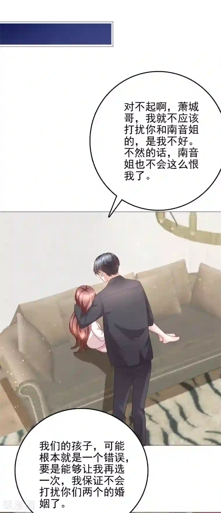 致命媚妻：总裁要复婚第7话 谁才是第三者