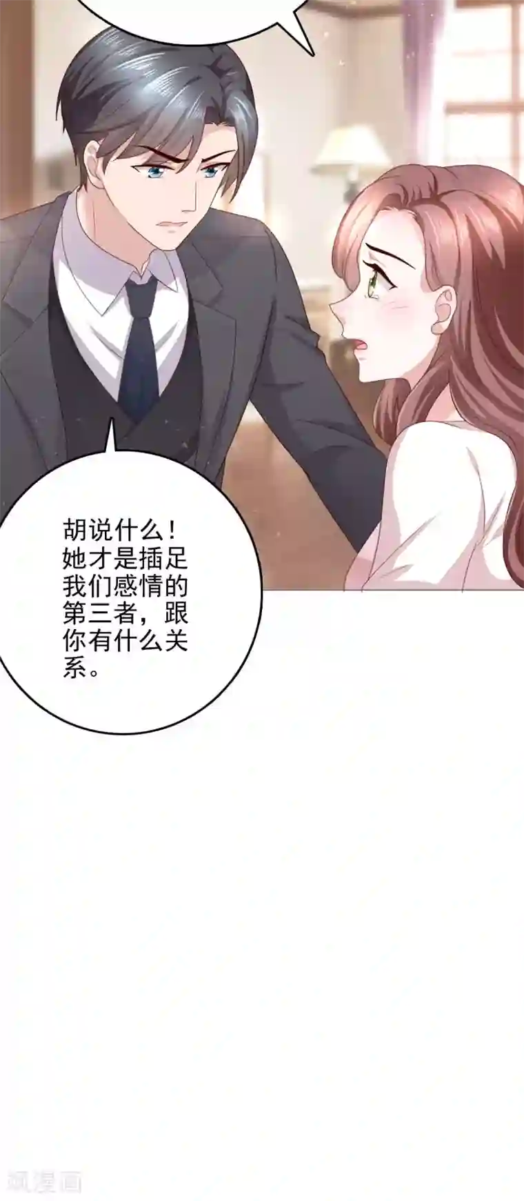 致命媚妻：总裁要复婚第7话 谁才是第三者