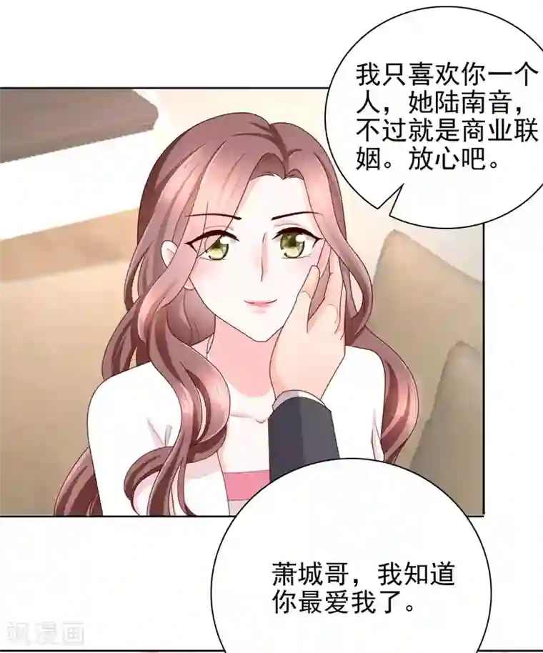 致命媚妻：总裁要复婚第7话 谁才是第三者
