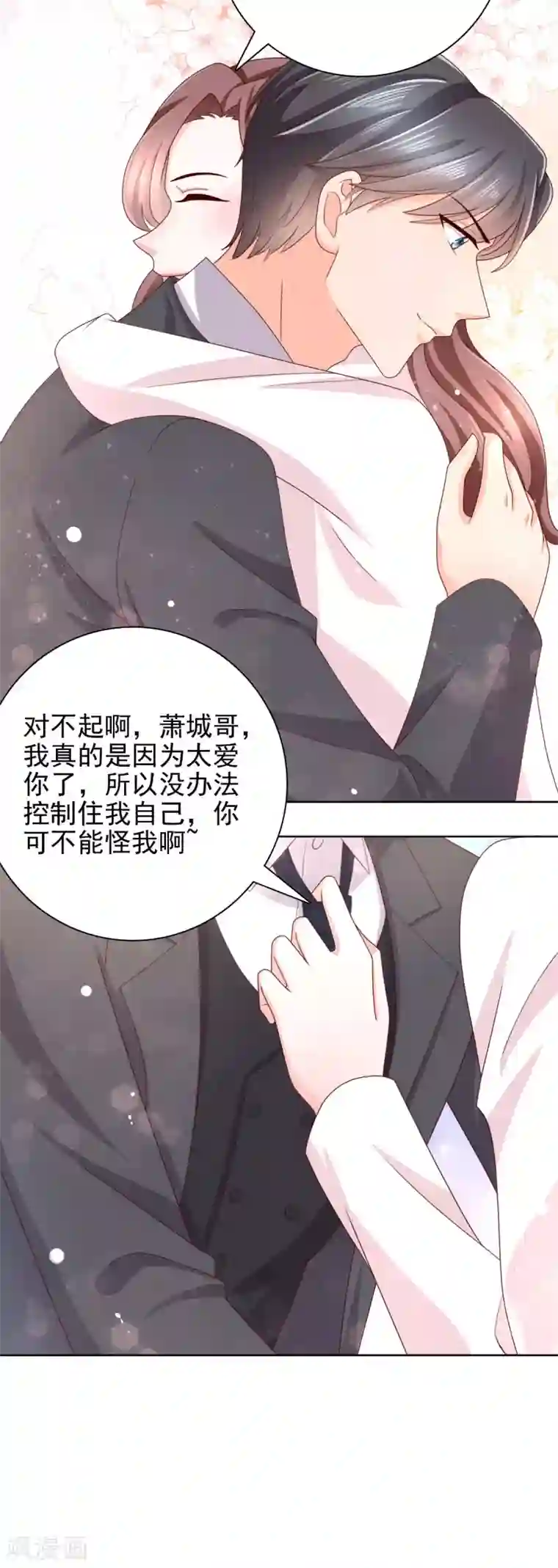 致命媚妻：总裁要复婚第7话 谁才是第三者