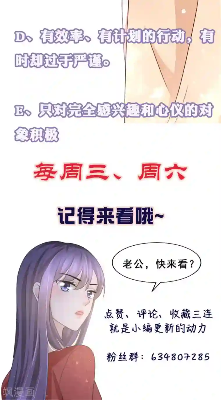 致命媚妻：总裁要复婚第7话 谁才是第三者