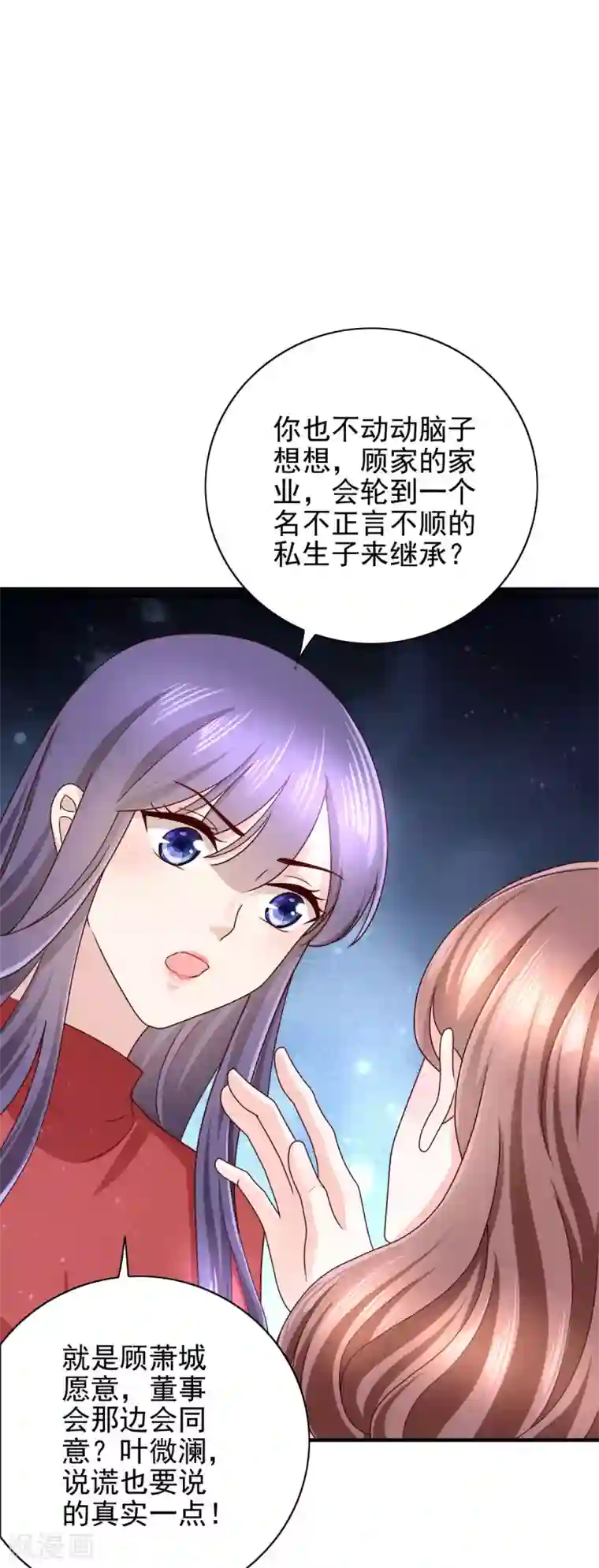 致命媚妻：总裁要复婚第7话 谁才是第三者