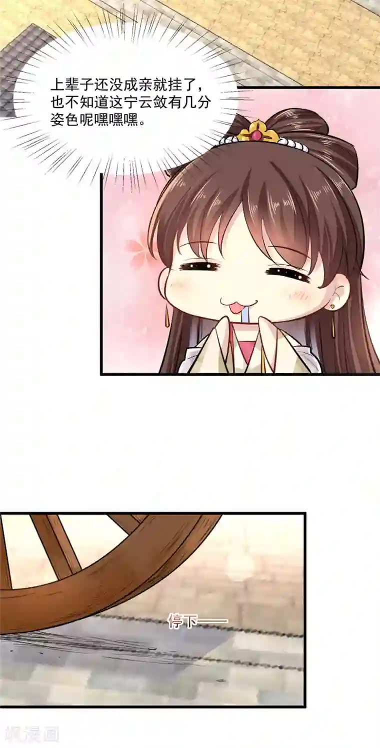 无良狂后惑君心第2话 宁王邀约