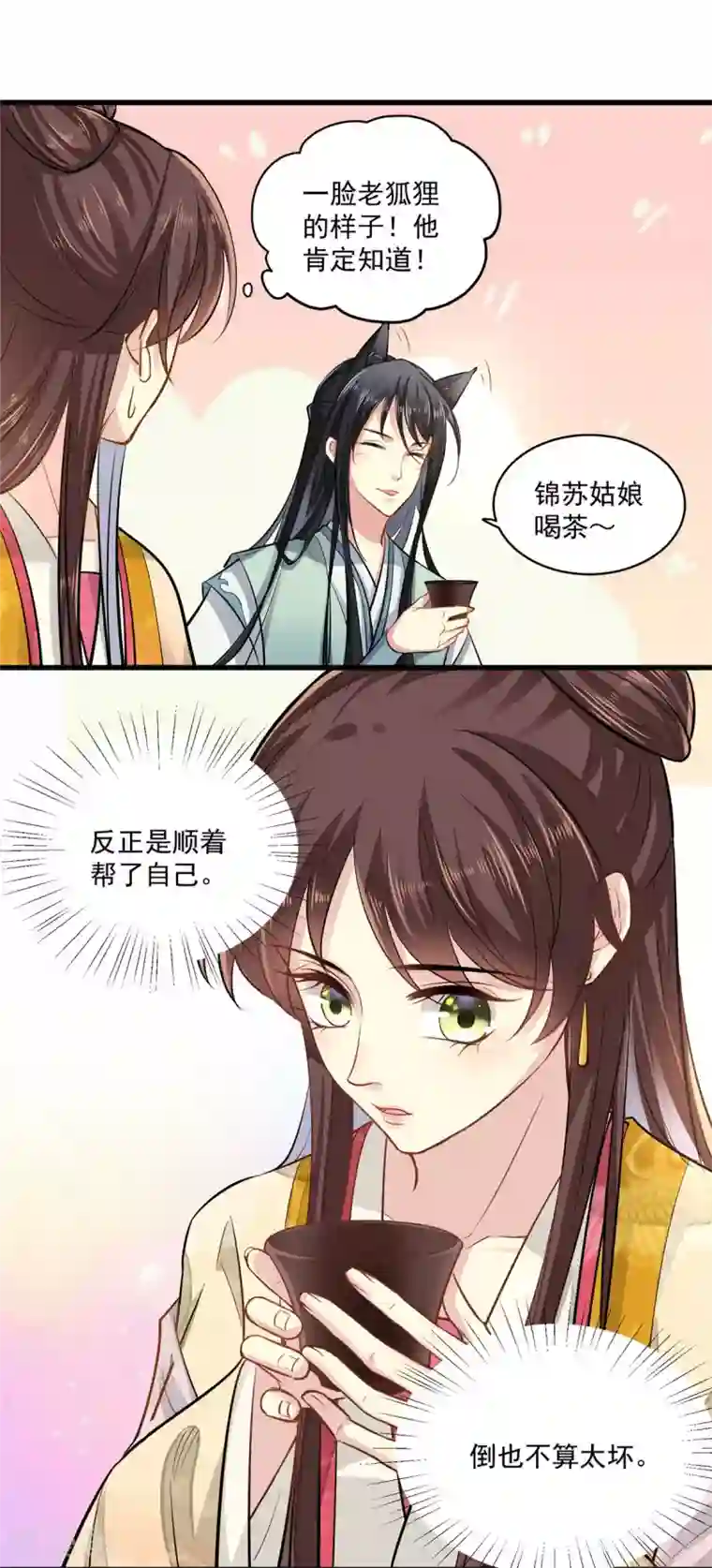 无良狂后惑君心第3话 本性暴露