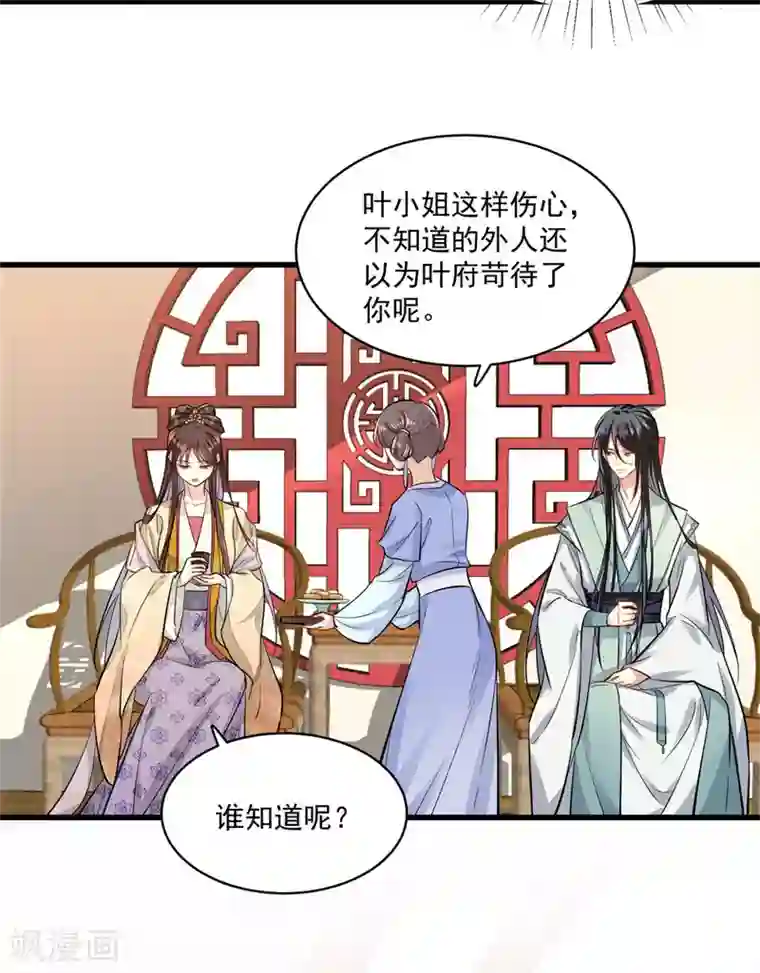 无良狂后惑君心第3话 本性暴露