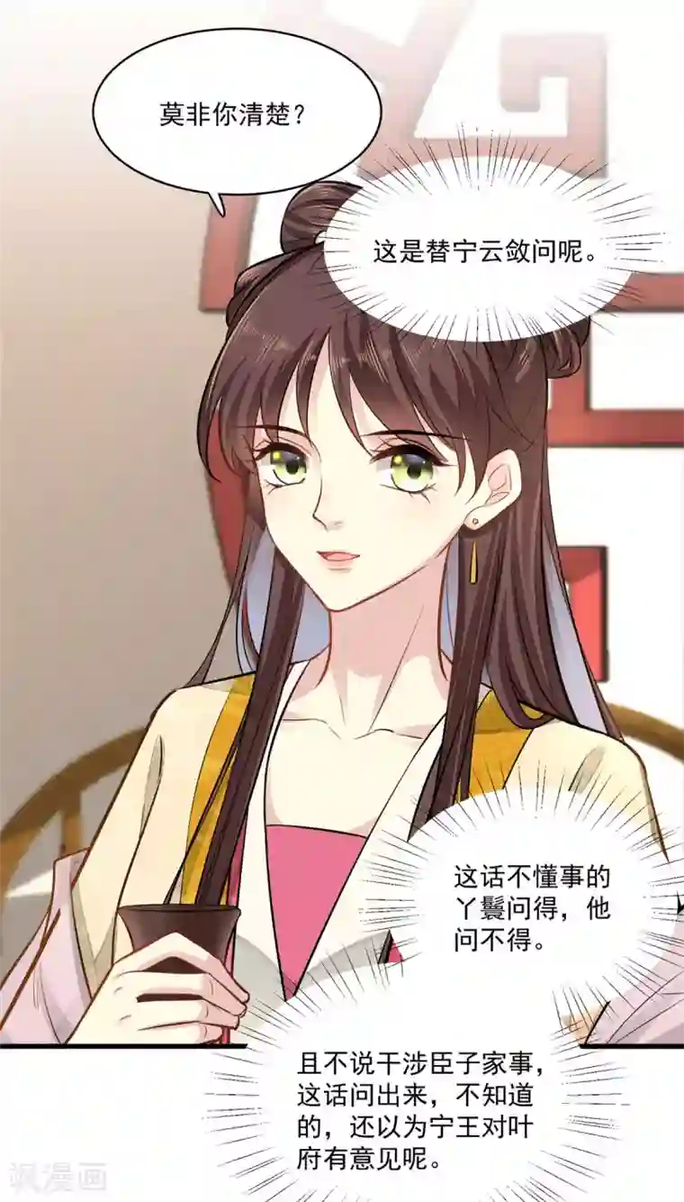 无良狂后惑君心第3话 本性暴露