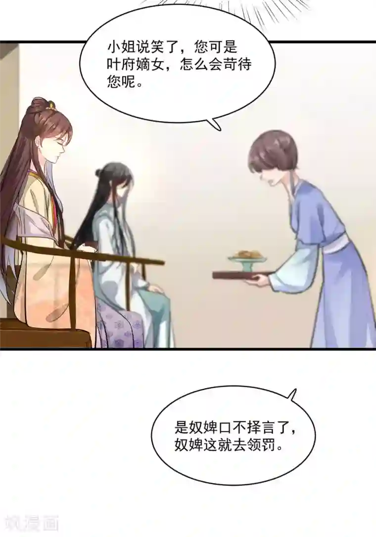 无良狂后惑君心第3话 本性暴露