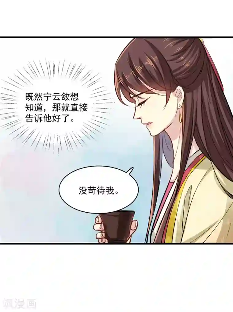 无良狂后惑君心第3话 本性暴露