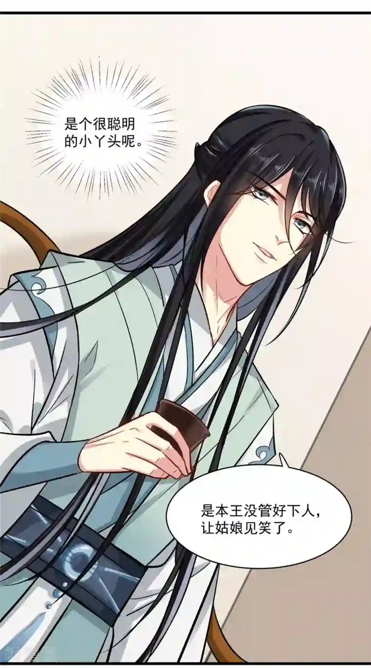 无良狂后惑君心第3话 本性暴露