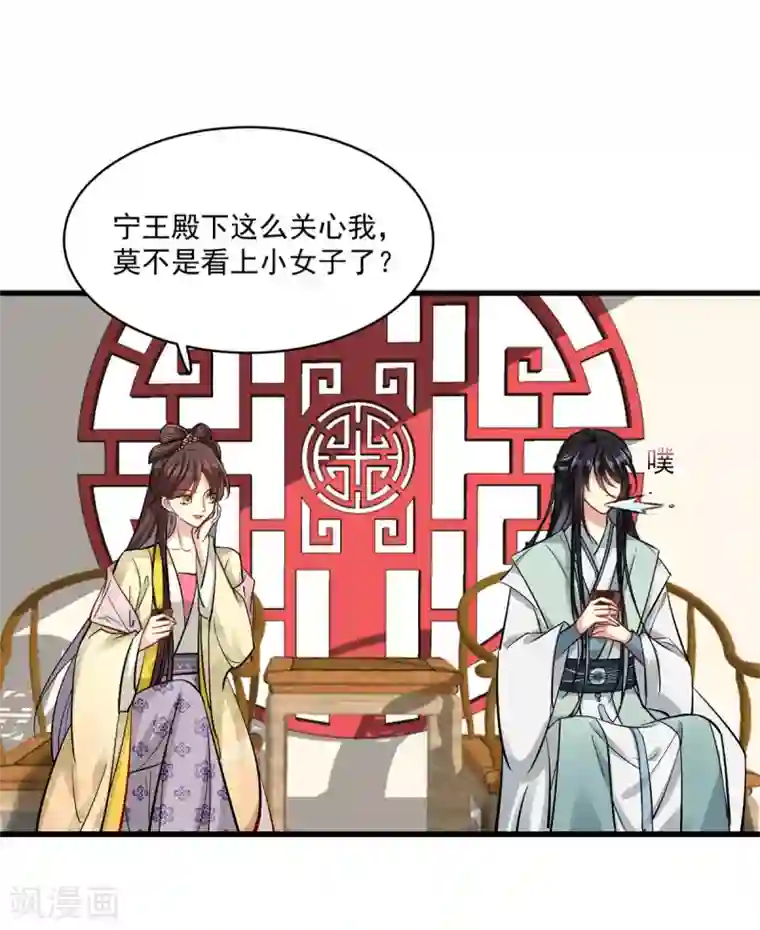 无良狂后惑君心第3话 本性暴露