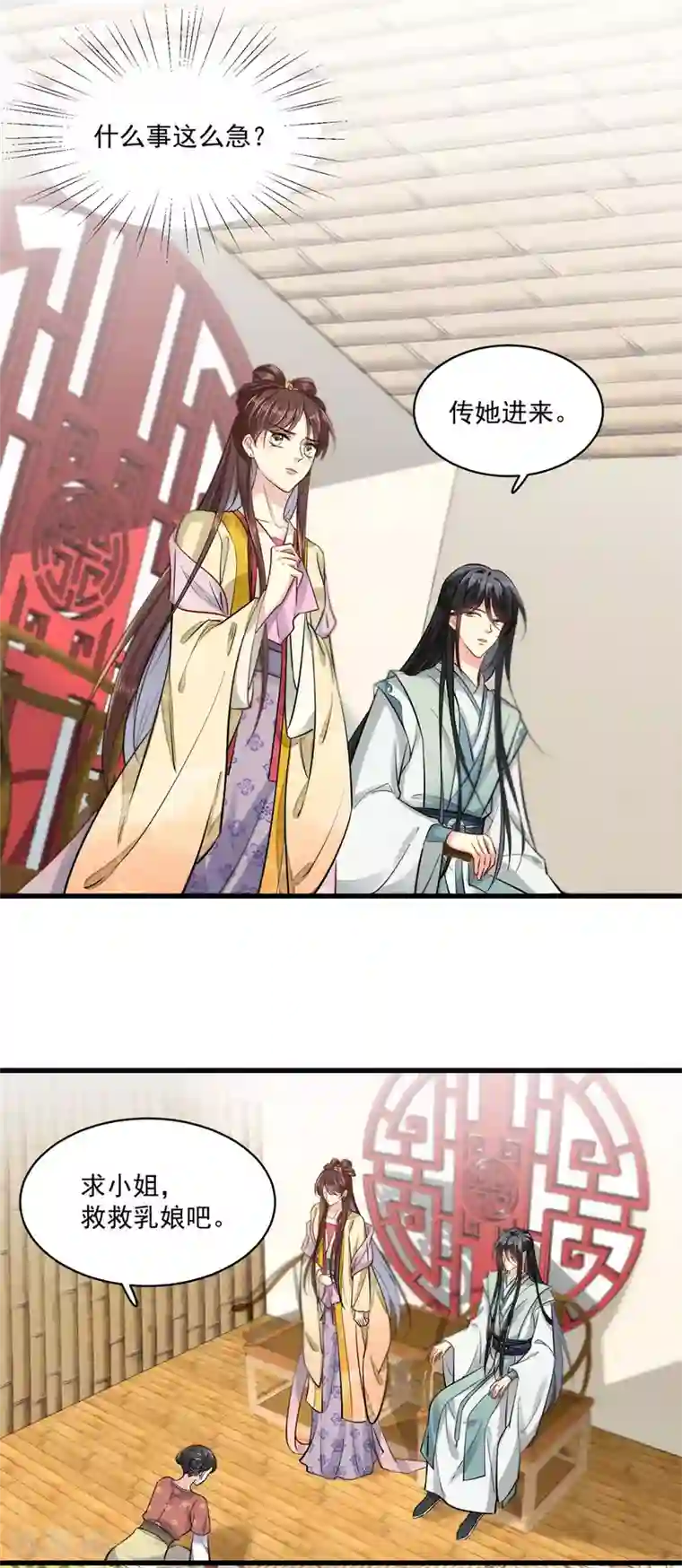 无良狂后惑君心第3话 本性暴露