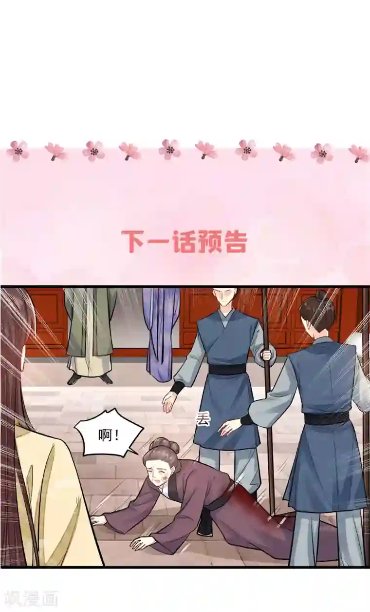 无良狂后惑君心第3话 本性暴露