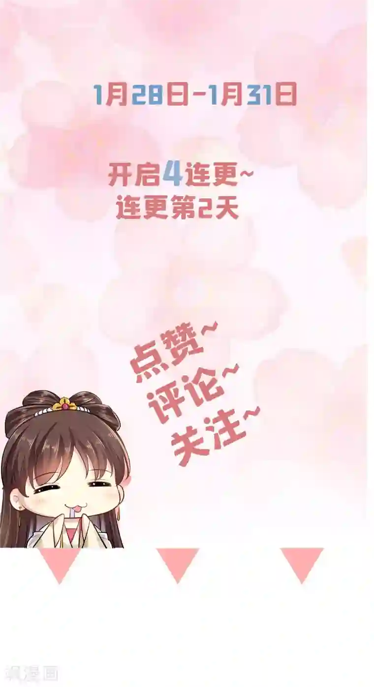 无良狂后惑君心第3话 本性暴露