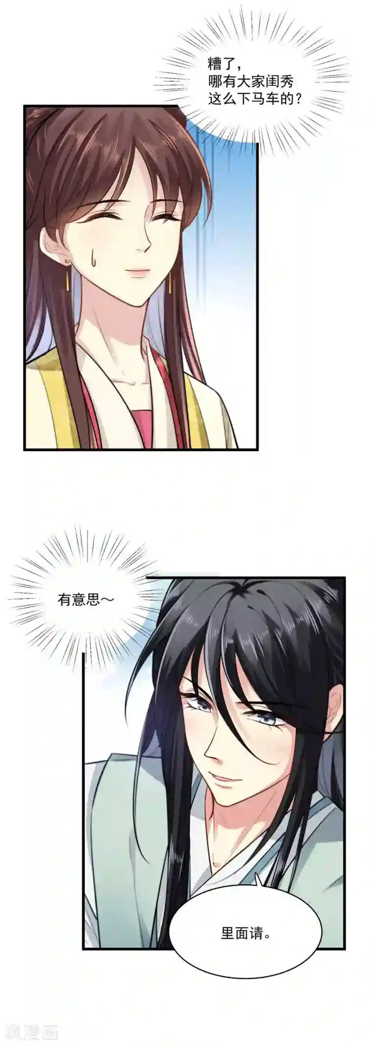 无良狂后惑君心第3话 本性暴露