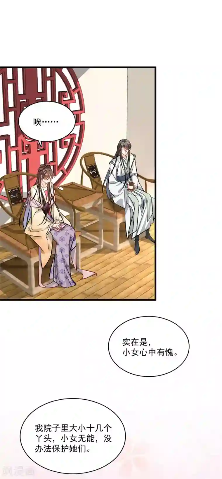 无良狂后惑君心第3话 本性暴露