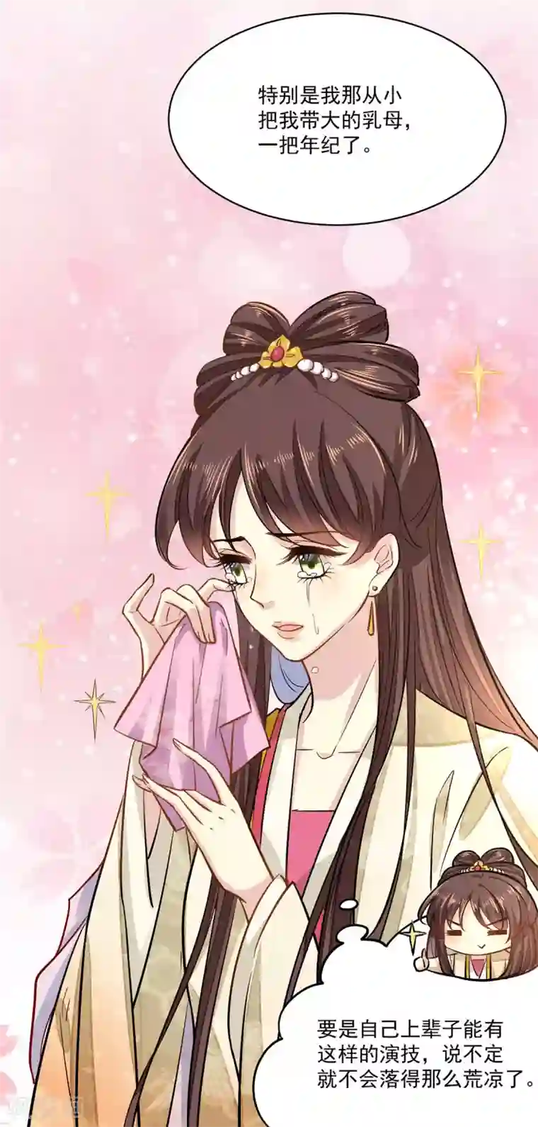 无良狂后惑君心第3话 本性暴露