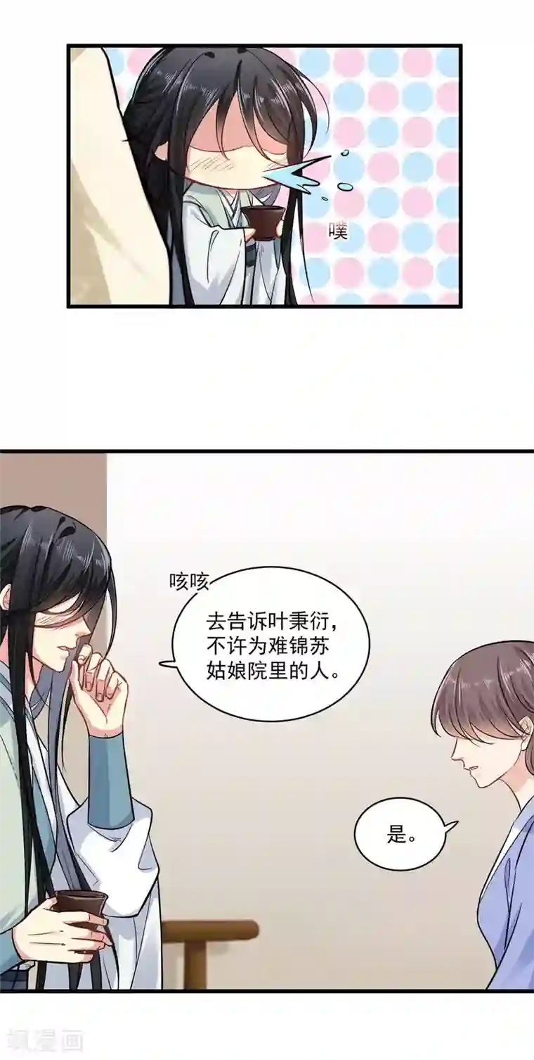 无良狂后惑君心第3话 本性暴露