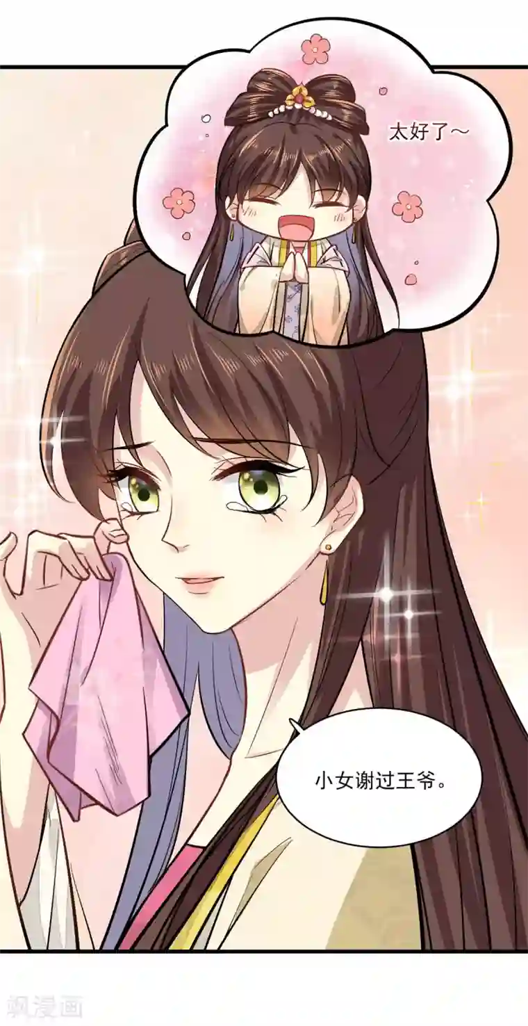 无良狂后惑君心第3话 本性暴露