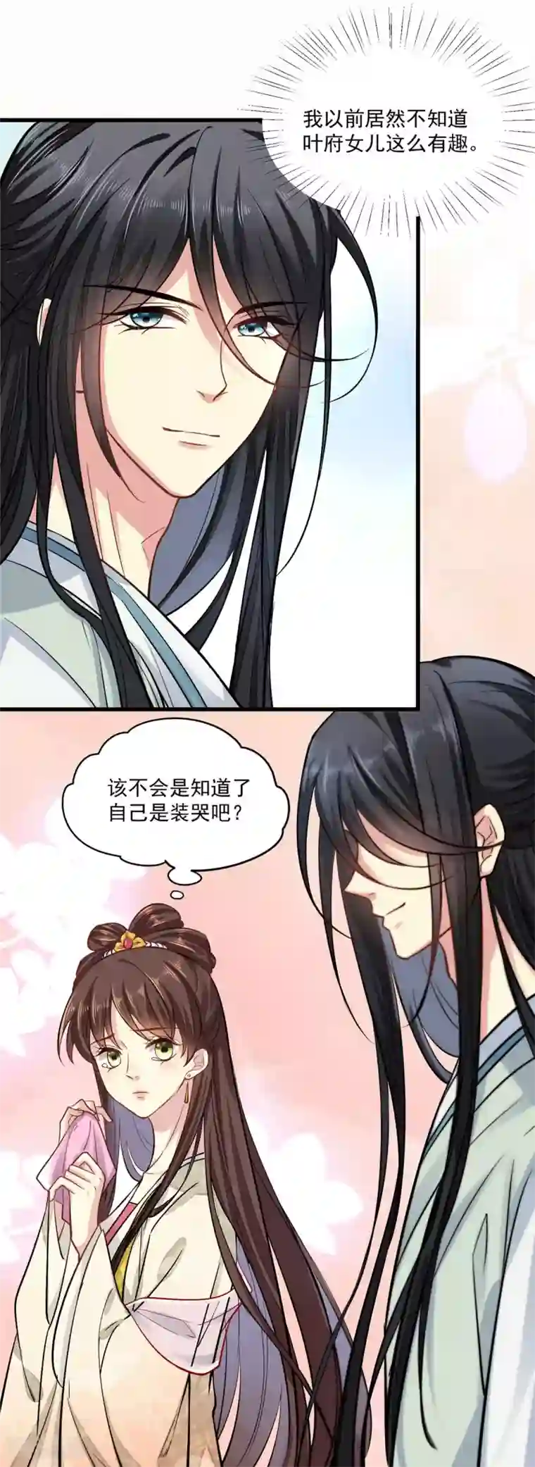 无良狂后惑君心第3话 本性暴露