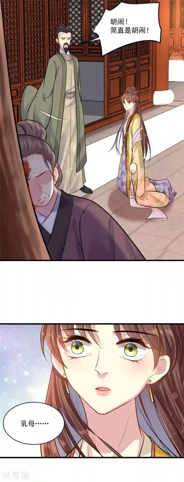 无良狂后惑君心第4话 受辱