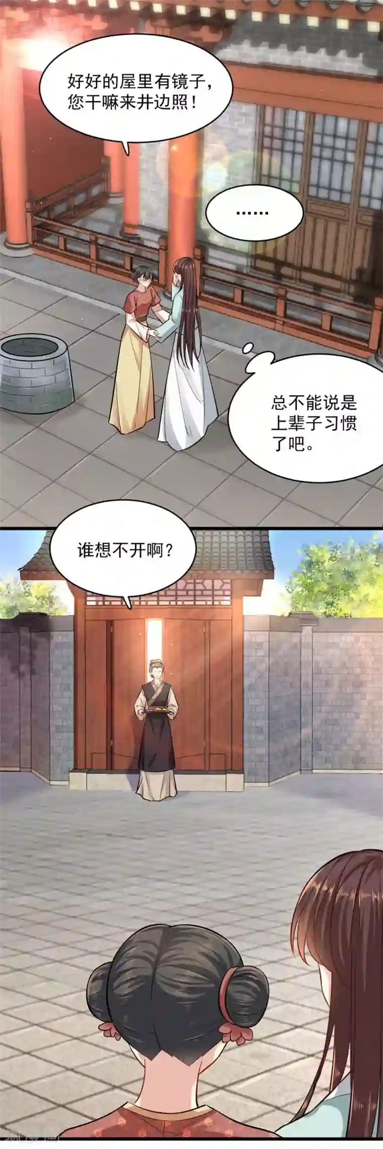 无良狂后惑君心第5话 刁难