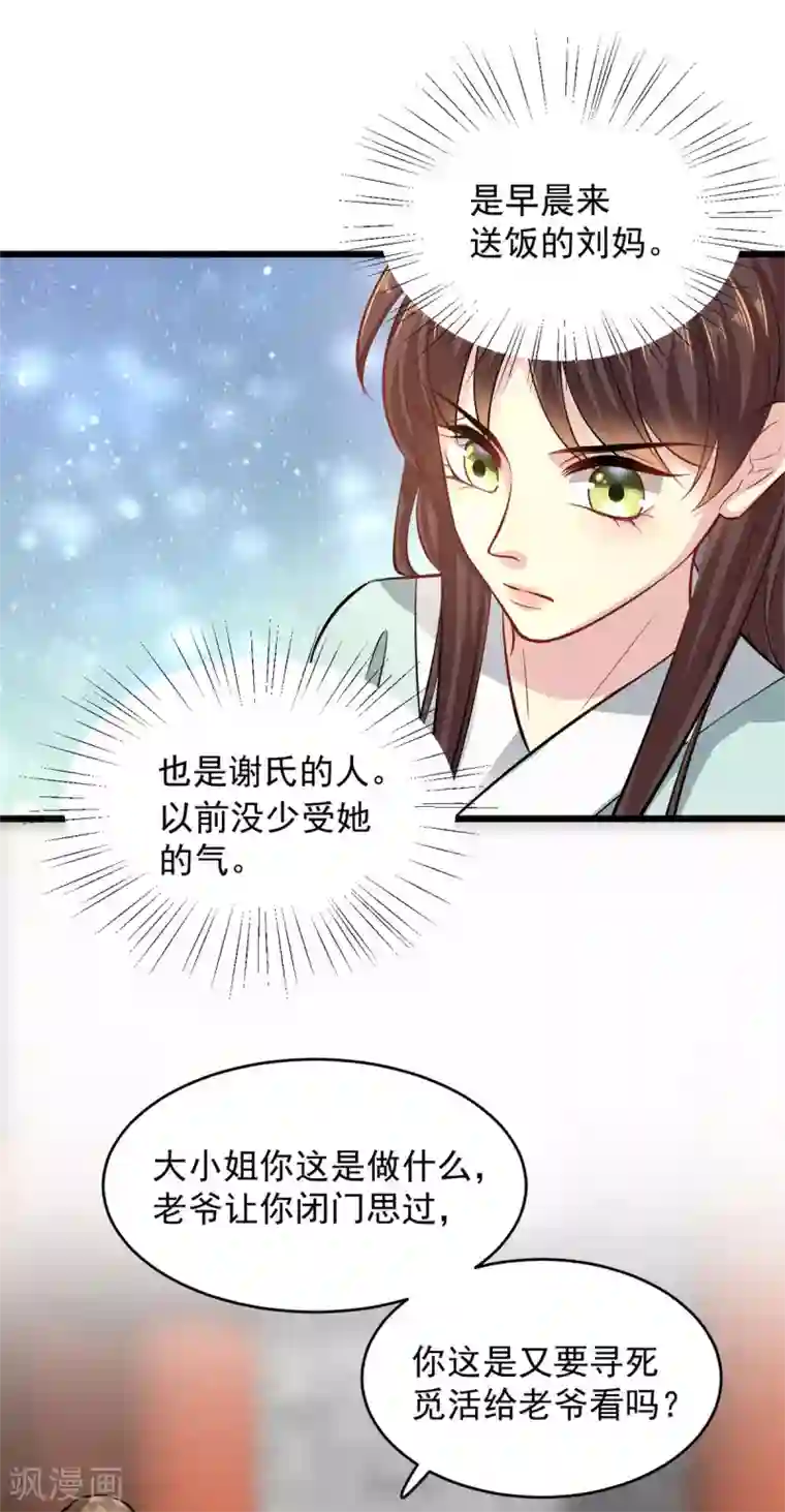 无良狂后惑君心第5话 刁难