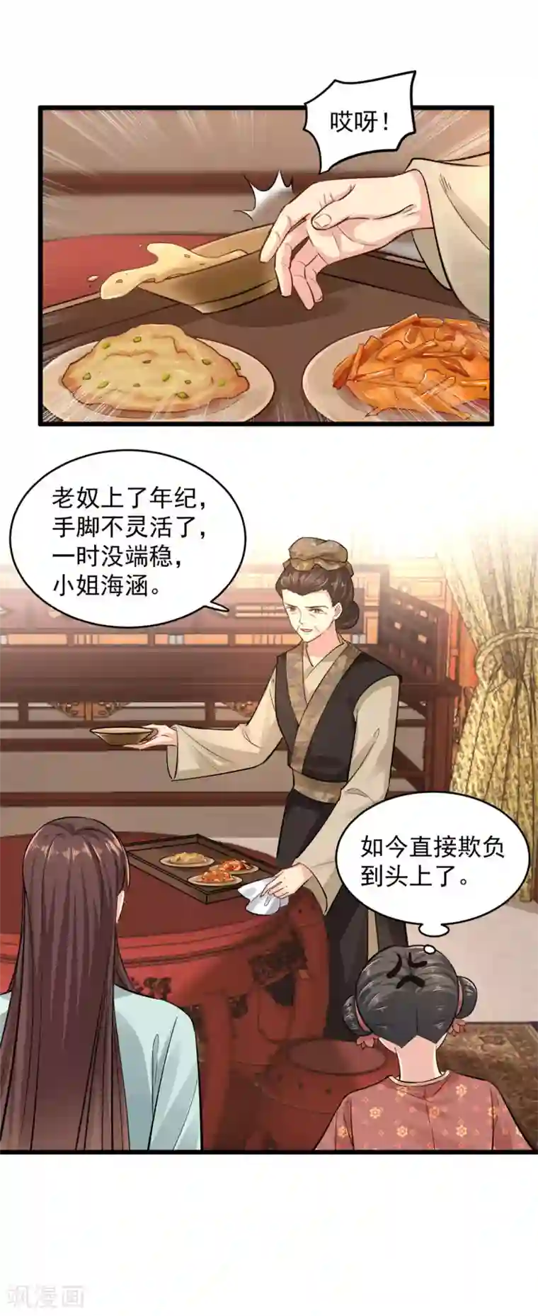 无良狂后惑君心第5话 刁难